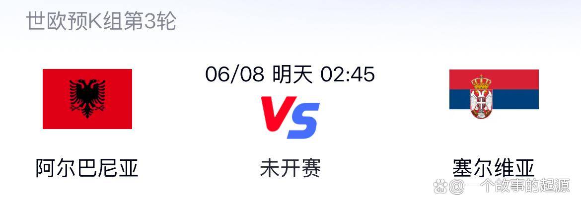 世俱杯-阿尔巴尼亚赢得生死战，成功晋级欧赛正赛！