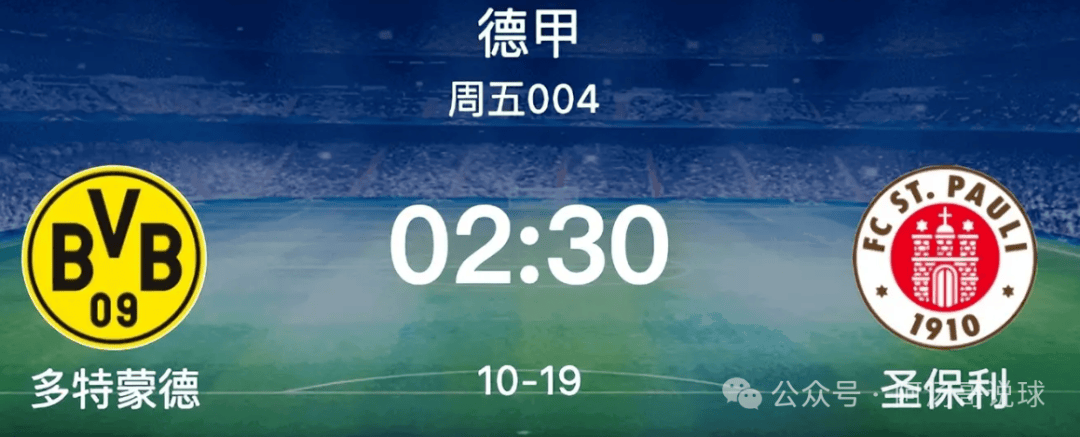 多特蒙德在维尔茨堡比赛中获胜