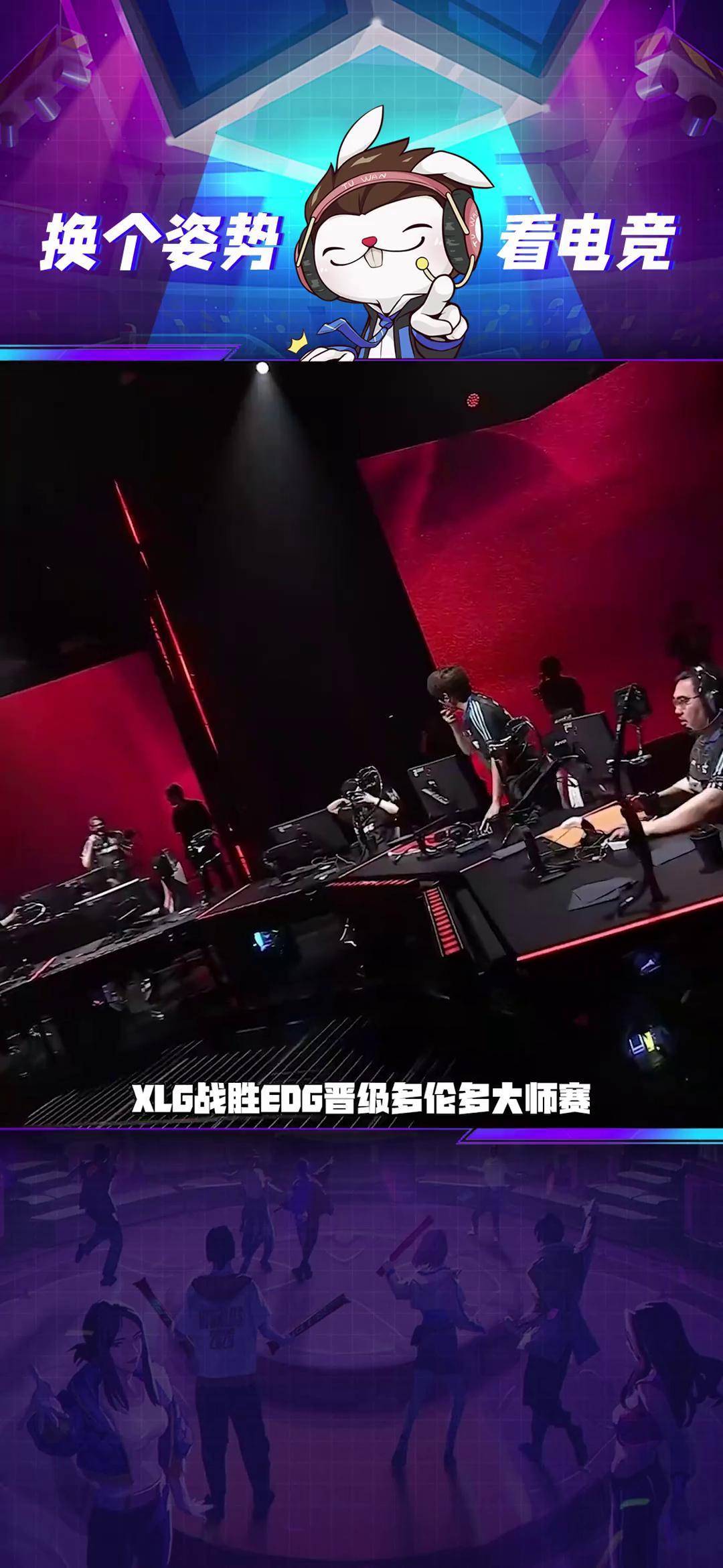 世俱杯改制-EG轻取EDG，Lehends线上压制力十足鏖战多局八强赛，点燃全场激情