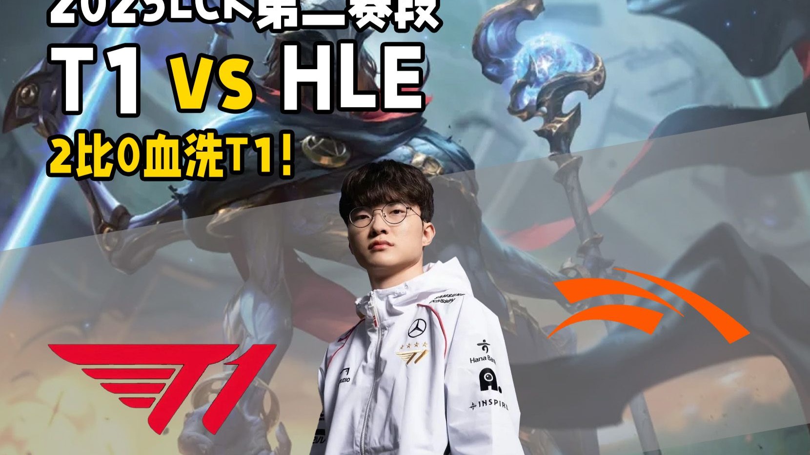 关于HLE横扫TES,Gumayusi单局斩获MVP强强对话淘汰赛,强势挺进下一轮的信息 关于HLE横扫TES,Gumayusi单局斩获MVP强强对话淘汰赛,强势挺进下一轮的信息