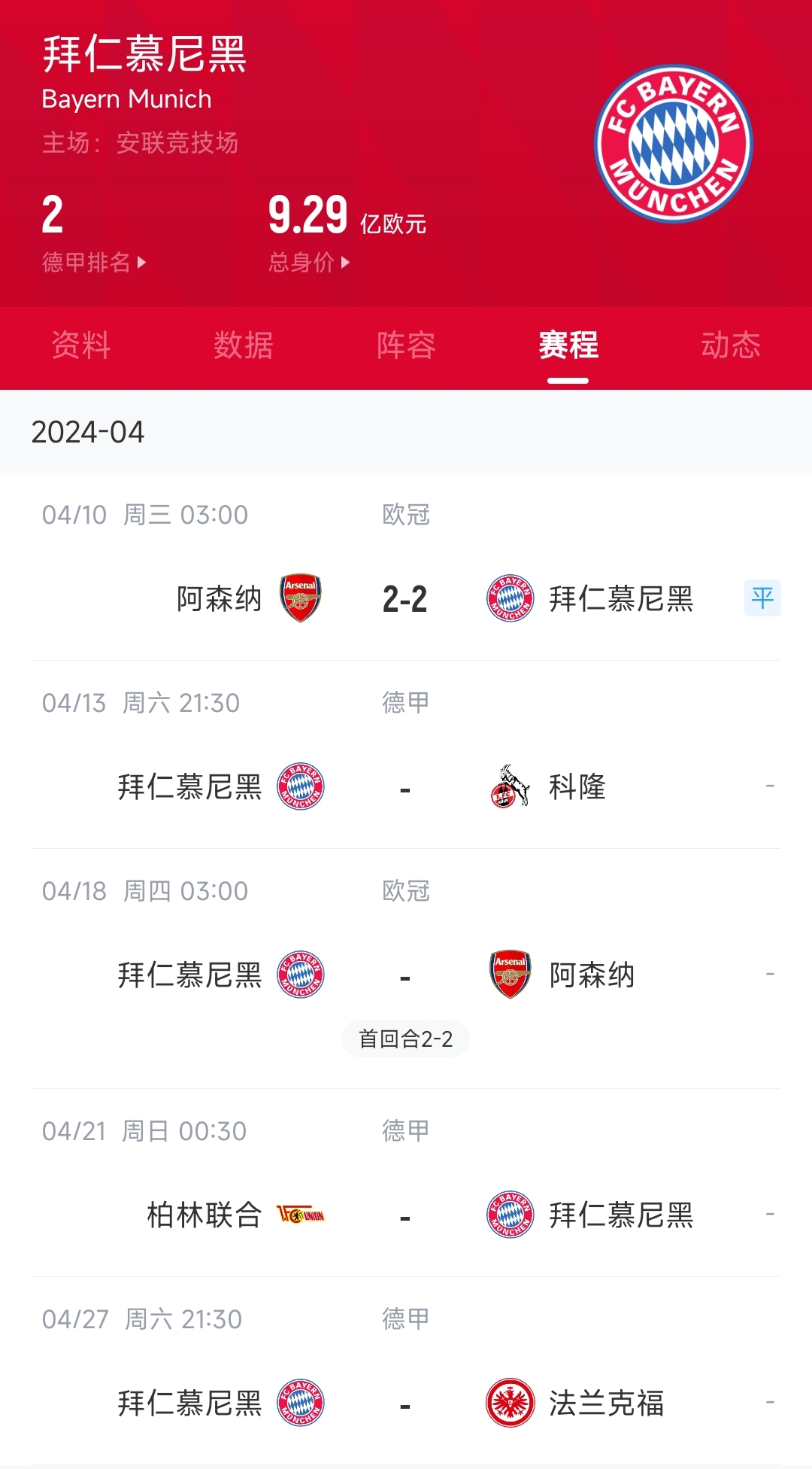 欧冠小组赛程时间公布，球队备战迎接激烈较量